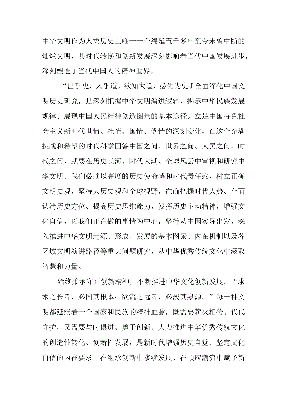 9篇学习2023在文化传承发展座谈会上的讲话心得体会.docx_第3页