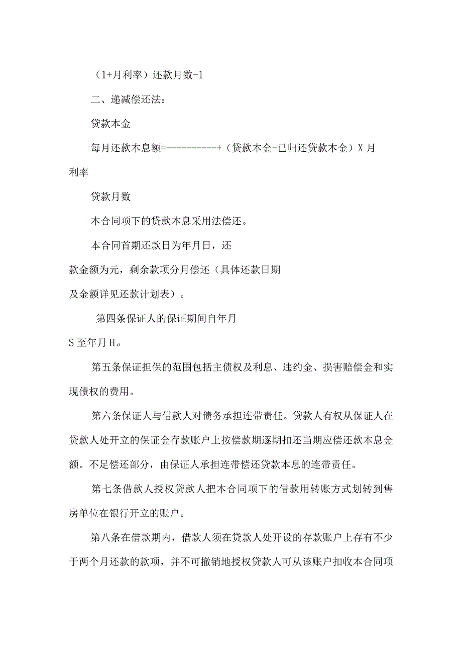 2023年整理保证担保合同范文汇编10篇.docx_第3页