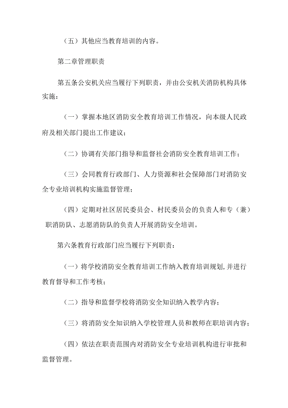 2023社会消防安全教育培训规定.docx_第2页