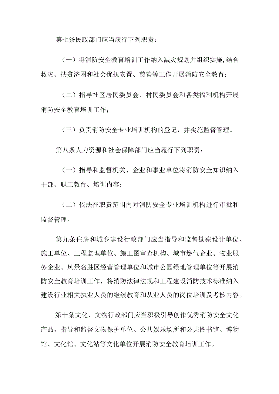 2023社会消防安全教育培训规定.docx_第3页