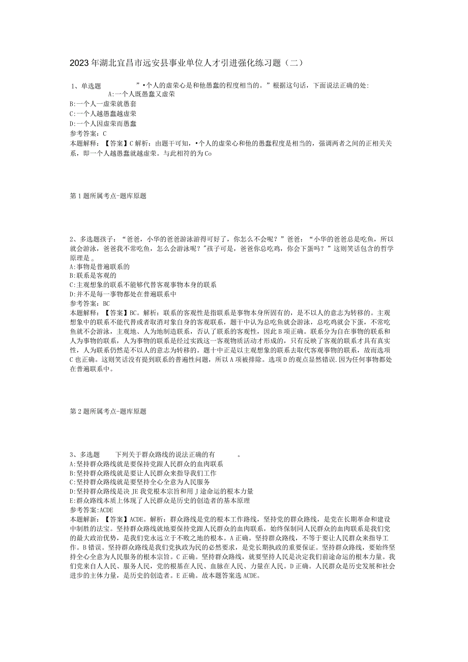 2023年湖北宜昌市远安县事业单位人才引进强化练习题二.docx_第1页