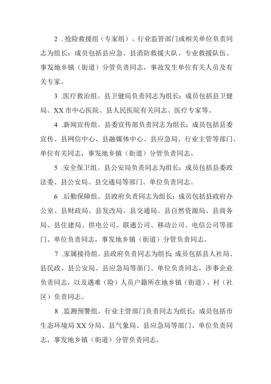 XX县一般生产安全事故应急处置工作方案.docx_第3页