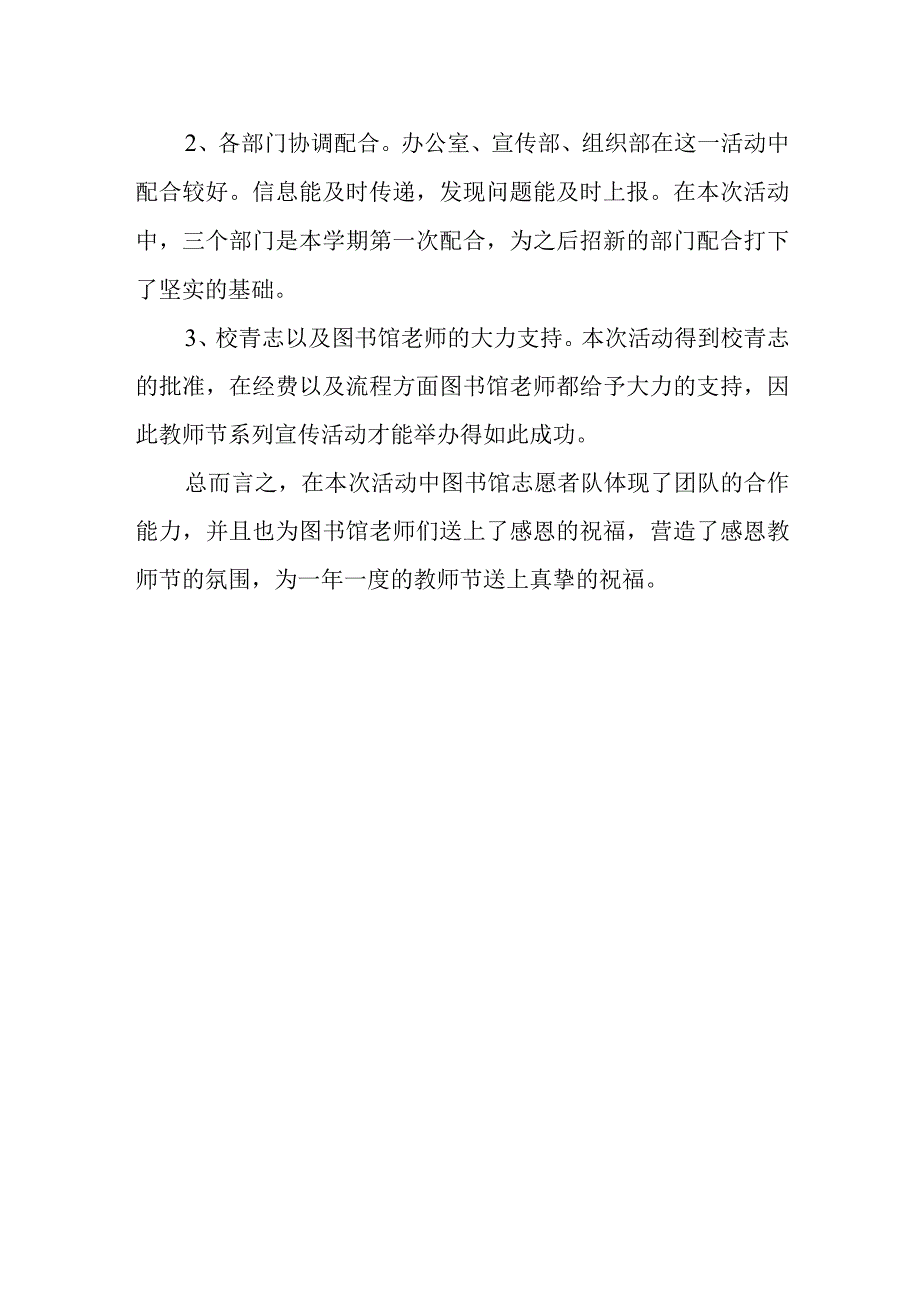 2023年教师节活动总结与活动计划7.docx_第2页