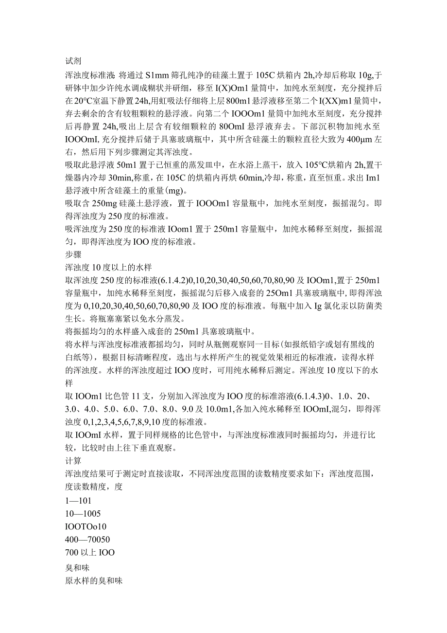 2023年整理生活饮用水标准检验法.docx_第2页