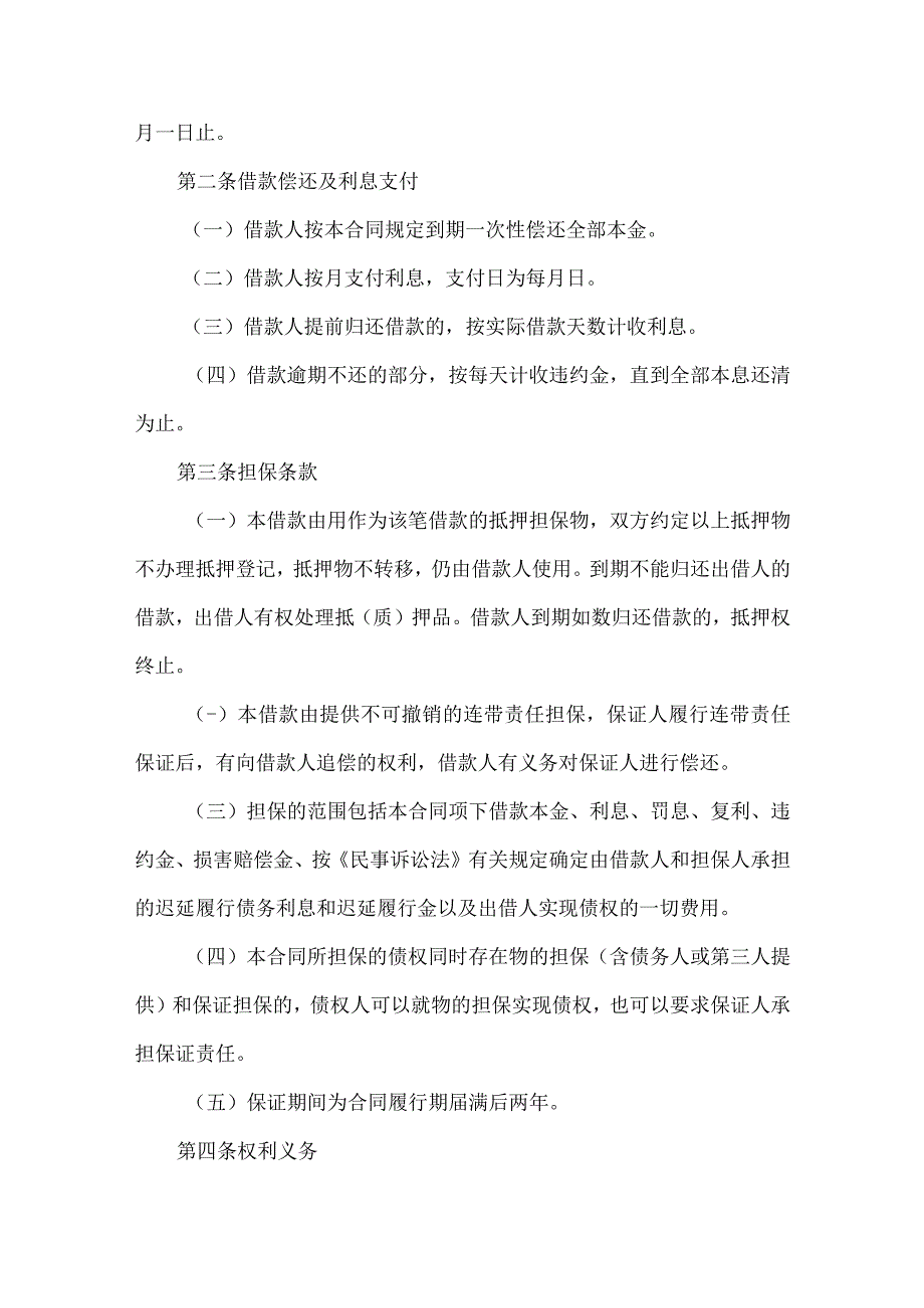 2023年整理保证担保合同锦集五篇.docx_第2页