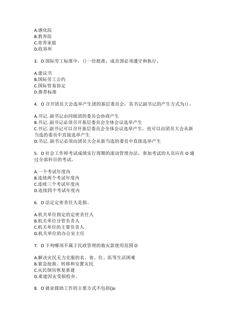 2023年黑龙江牡丹江市海林市海林镇文明村社区工作人员综合考点共100题模拟测试练习题含答案.docx_第2页