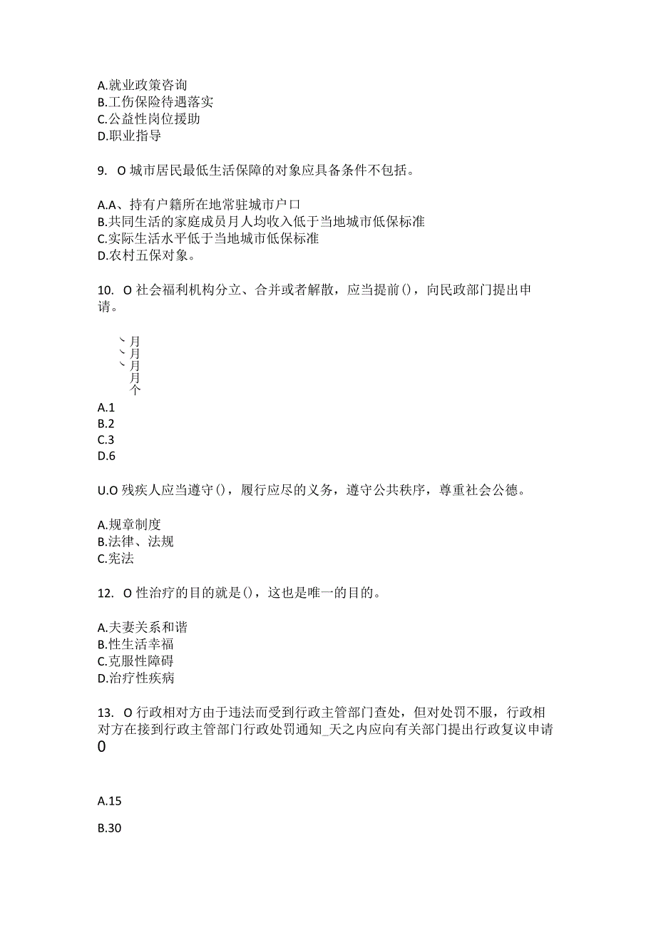 2023年黑龙江牡丹江市海林市海林镇文明村社区工作人员综合考点共100题模拟测试练习题含答案.docx_第3页