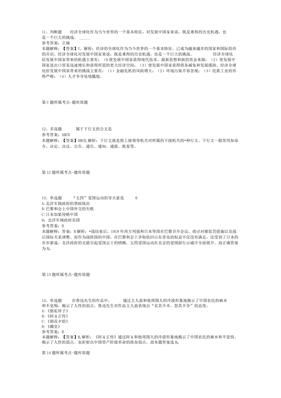 2023年海南海口市120急救中心招考聘用强化练习题二.docx_第1页