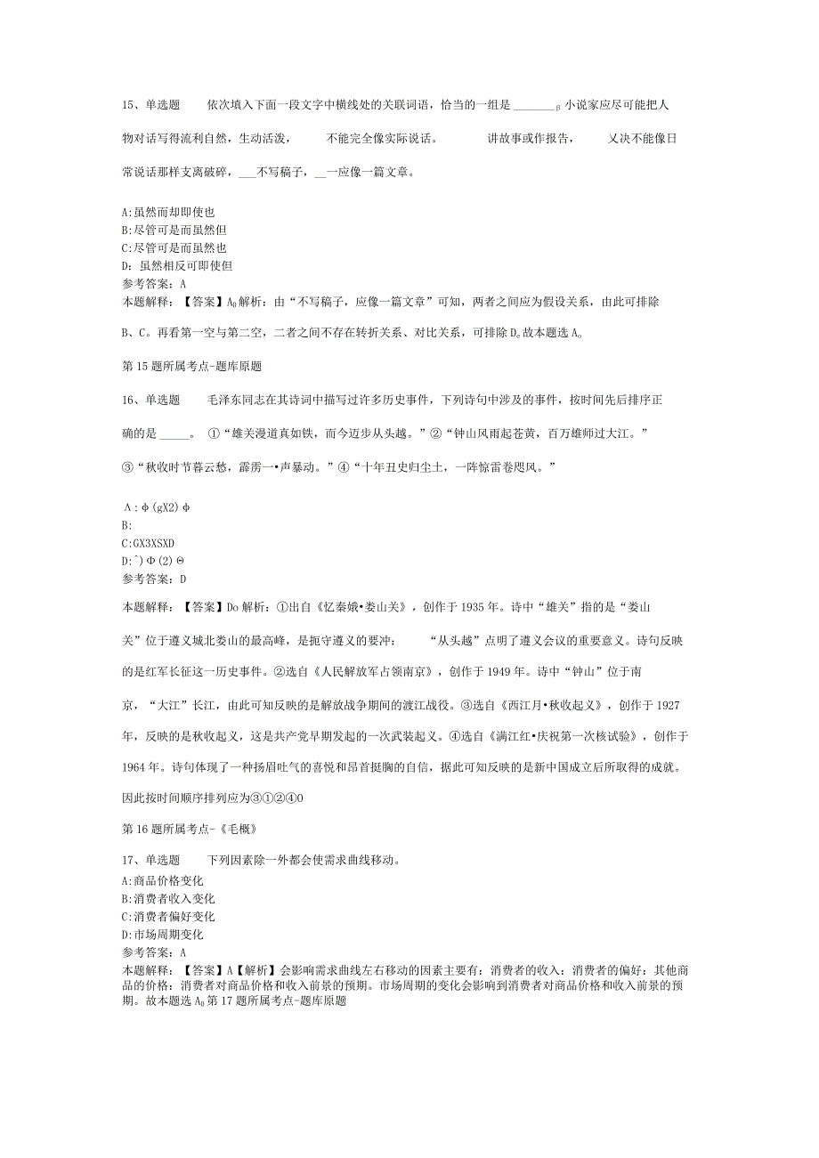 2023年海南海口市120急救中心招考聘用强化练习题二.docx_第2页