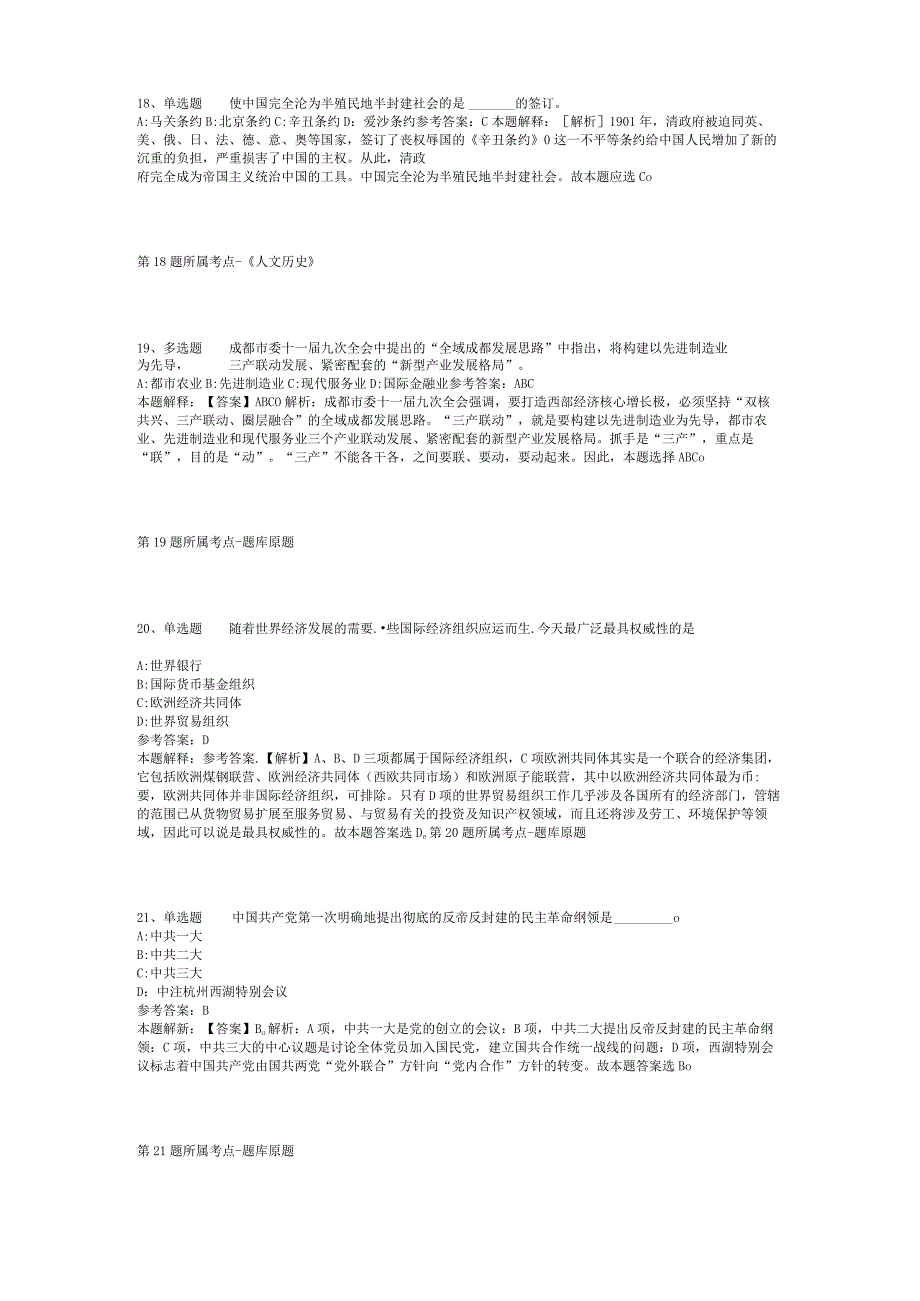 2023年海南海口市120急救中心招考聘用强化练习题二.docx_第3页