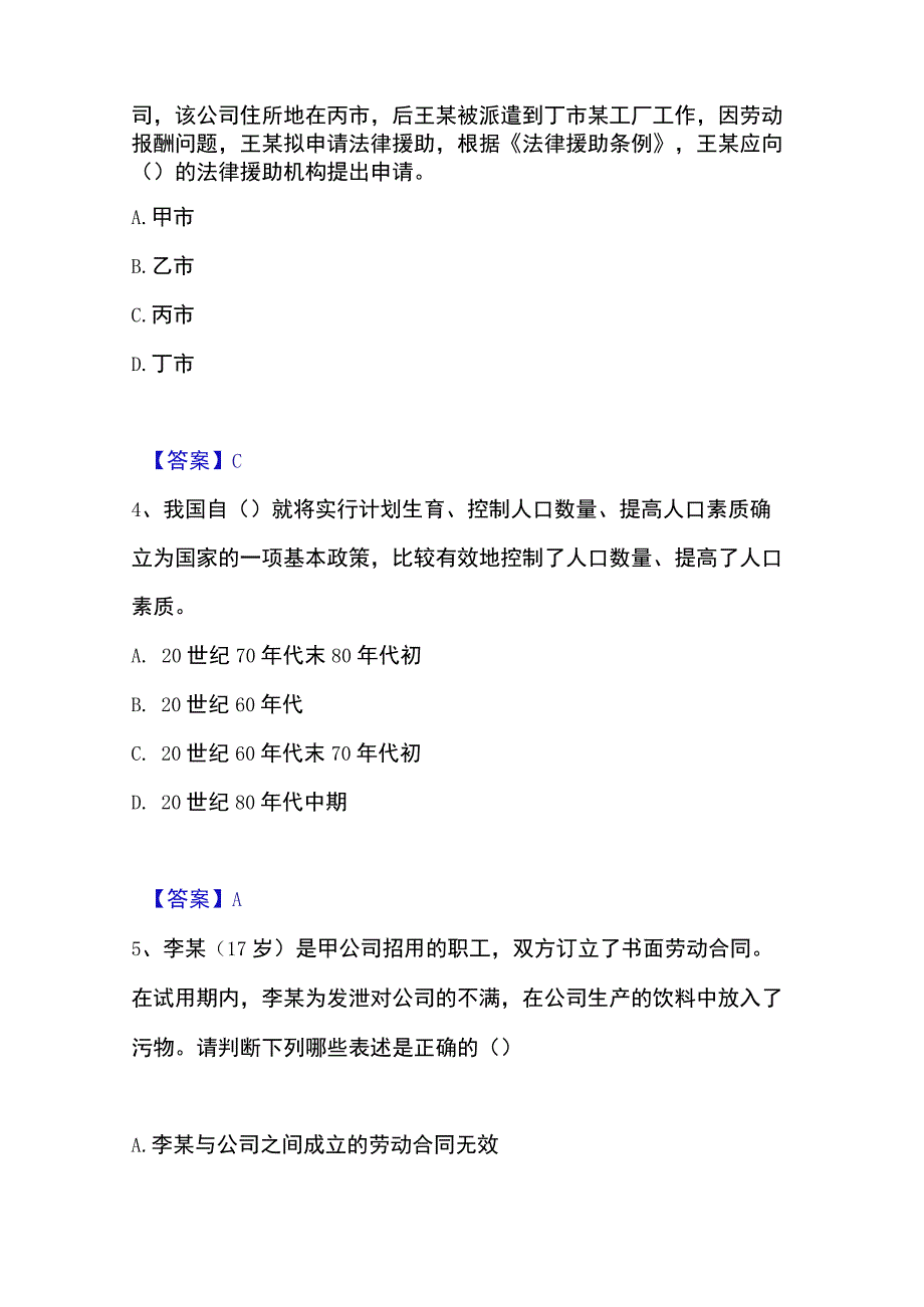 2023年整理社会工作者之中级社会工作法规与政策能力检测试卷A卷附答案.docx_第2页