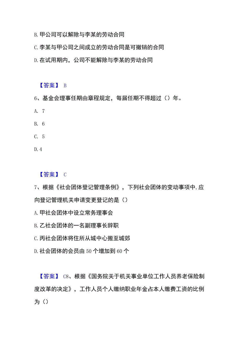 2023年整理社会工作者之中级社会工作法规与政策能力检测试卷A卷附答案.docx_第3页