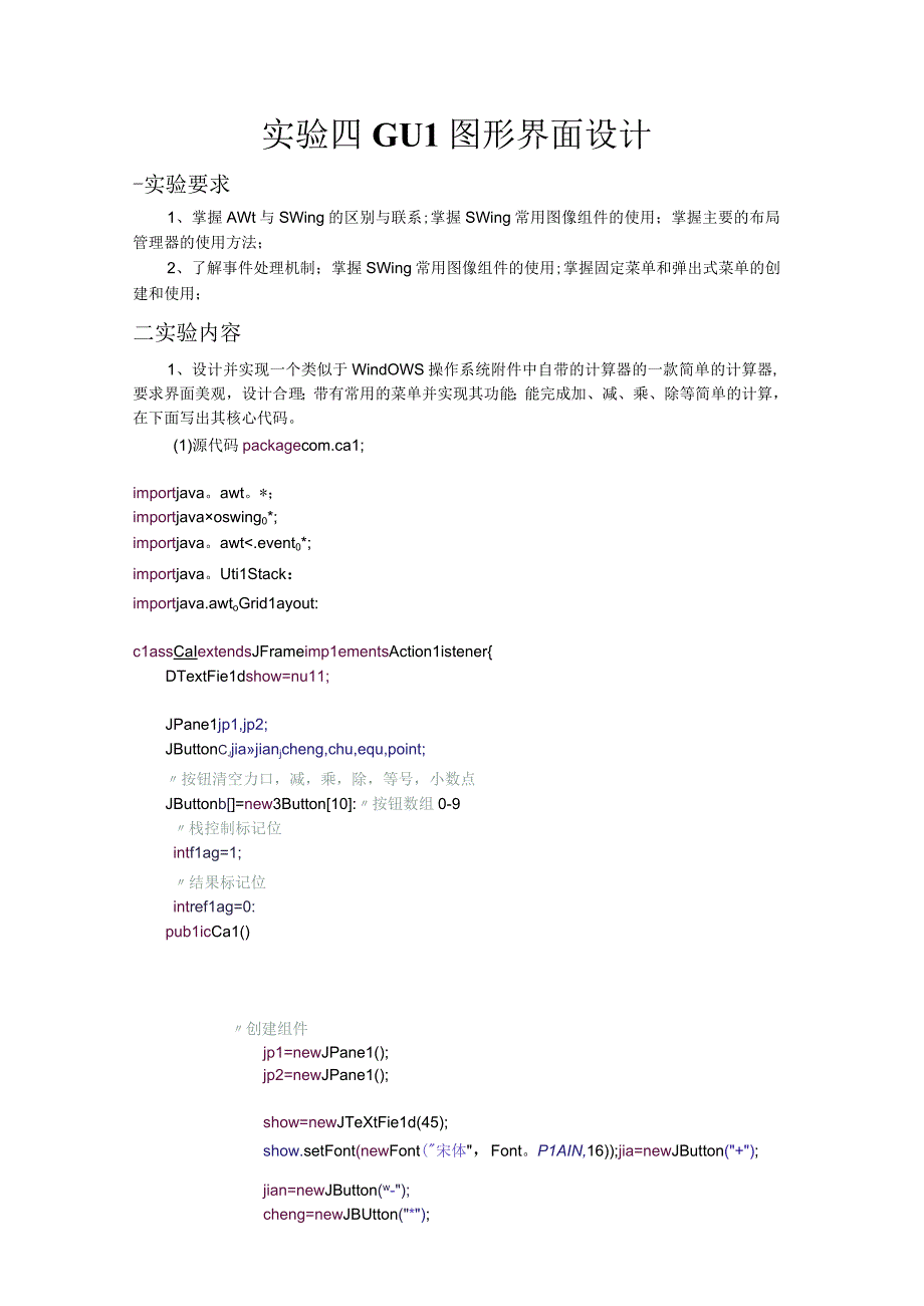 Java实验四GUI简易计算器.docx_第1页