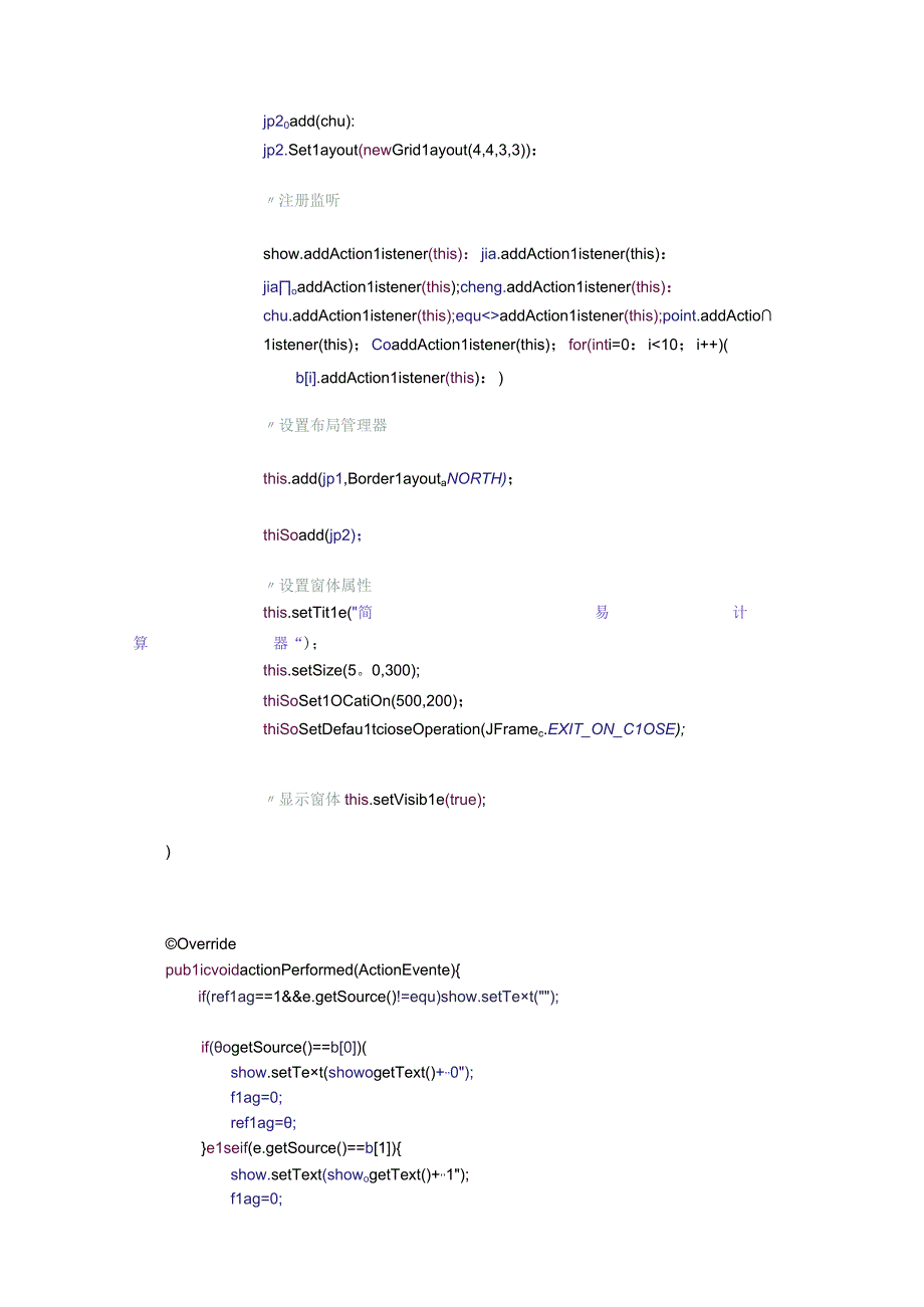 Java实验四GUI简易计算器.docx_第3页