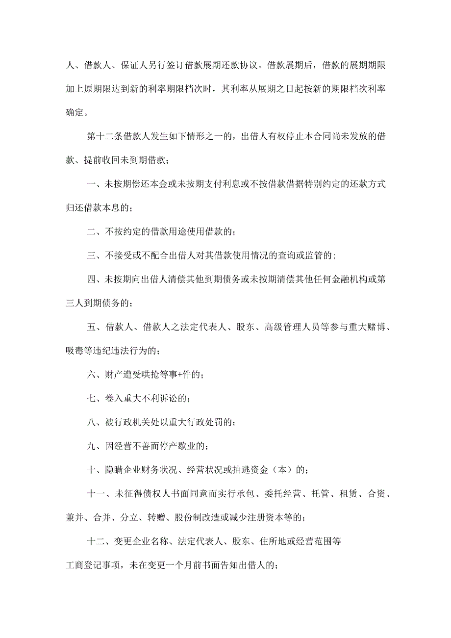 2023年整理保证担保合同范文合集八篇.docx_第1页