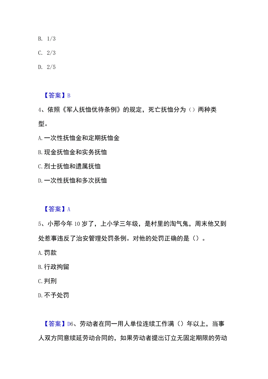 2023年整理社会工作者之中级社会工作法规与政策真题精选附答案.docx_第2页