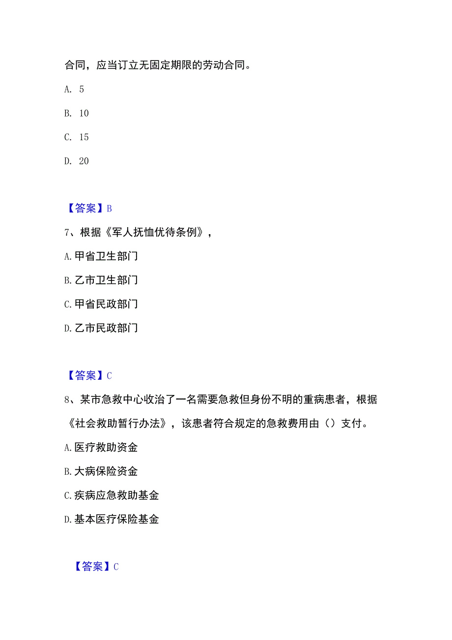 2023年整理社会工作者之中级社会工作法规与政策真题精选附答案.docx_第3页