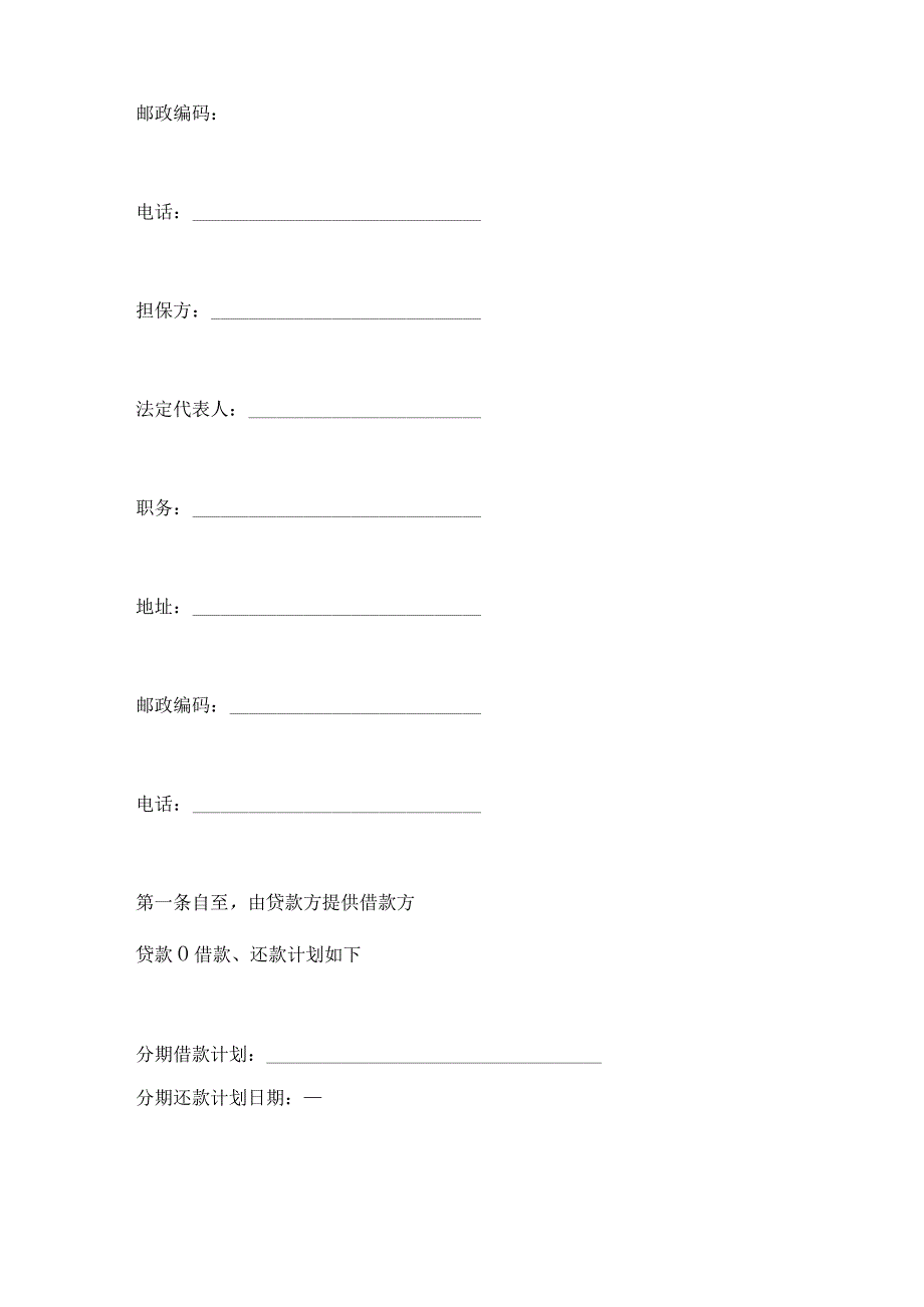 2023年整理保证担保借款合同一.docx_第2页