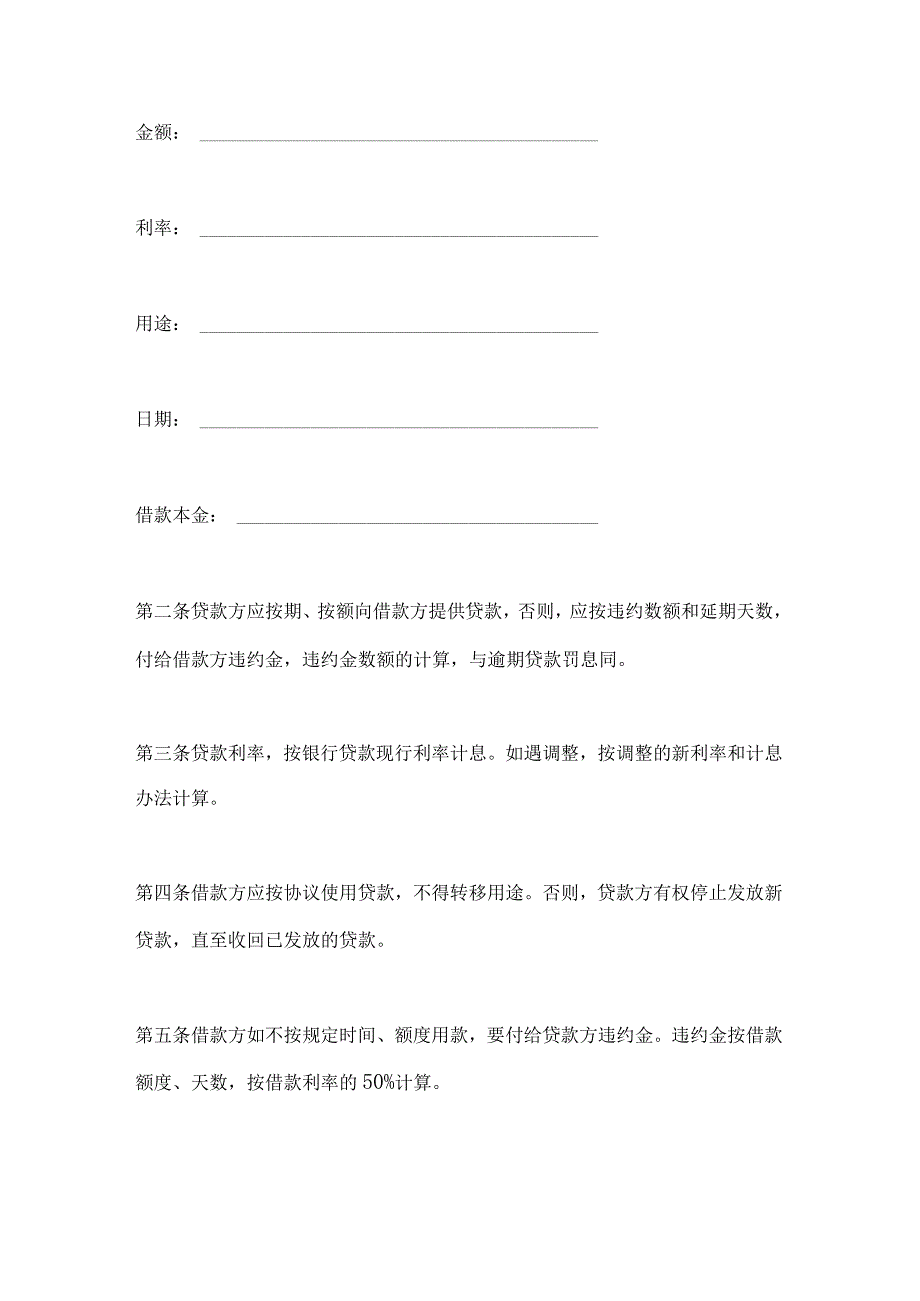 2023年整理保证担保借款合同一.docx_第3页