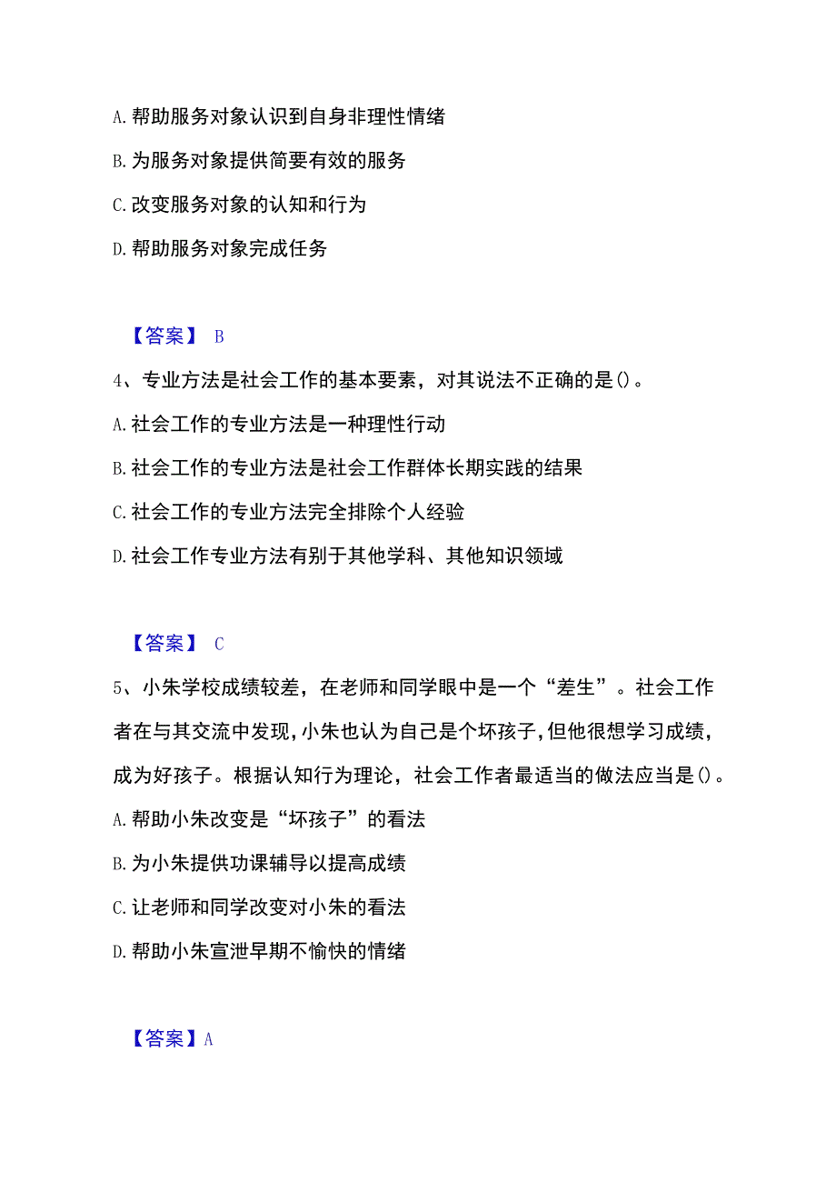 2023年整理社会工作者之中级社会综合能力提升训练试卷B卷附答案.docx_第2页