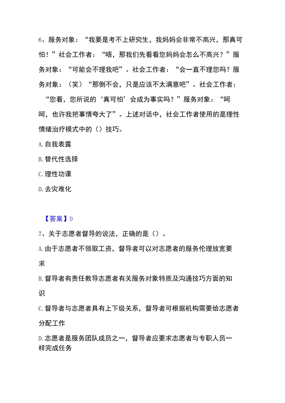 2023年整理社会工作者之中级社会综合能力提升训练试卷B卷附答案.docx_第3页