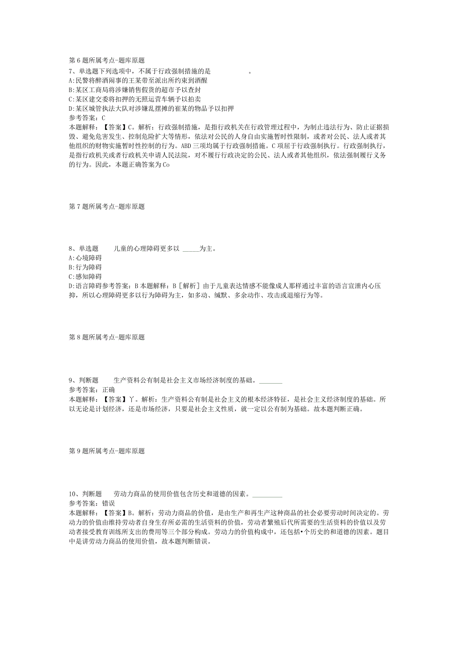 2023年湖南工商大学招考聘用强化练习卷二.docx_第3页