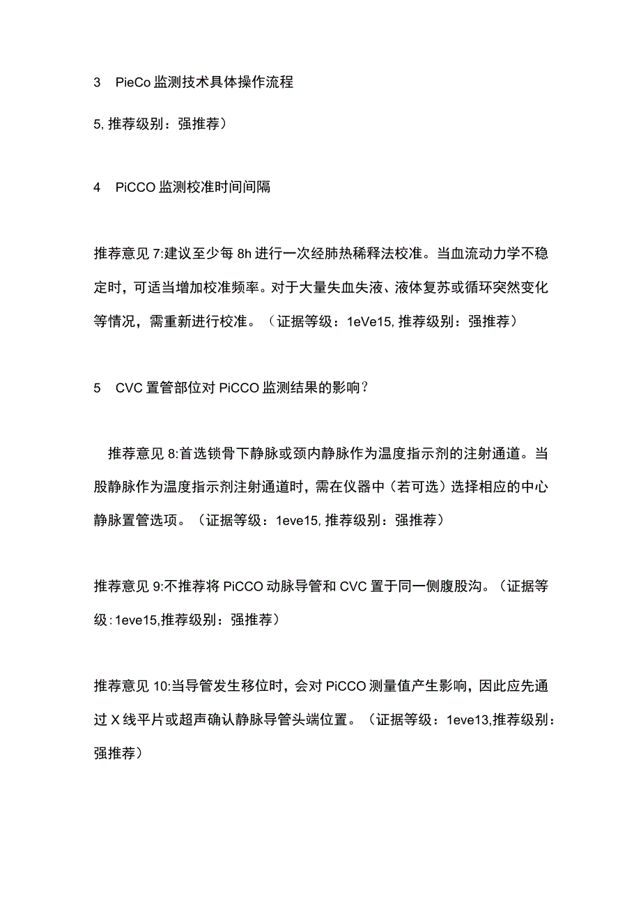 PiCCO 监测技术操作管理专家共识2023要点.docx_第3页