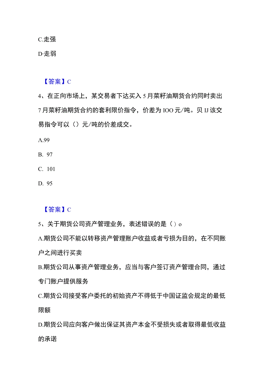 2023年收集期货从业资格之期货基础知识通关提分题库考点梳理.docx_第2页