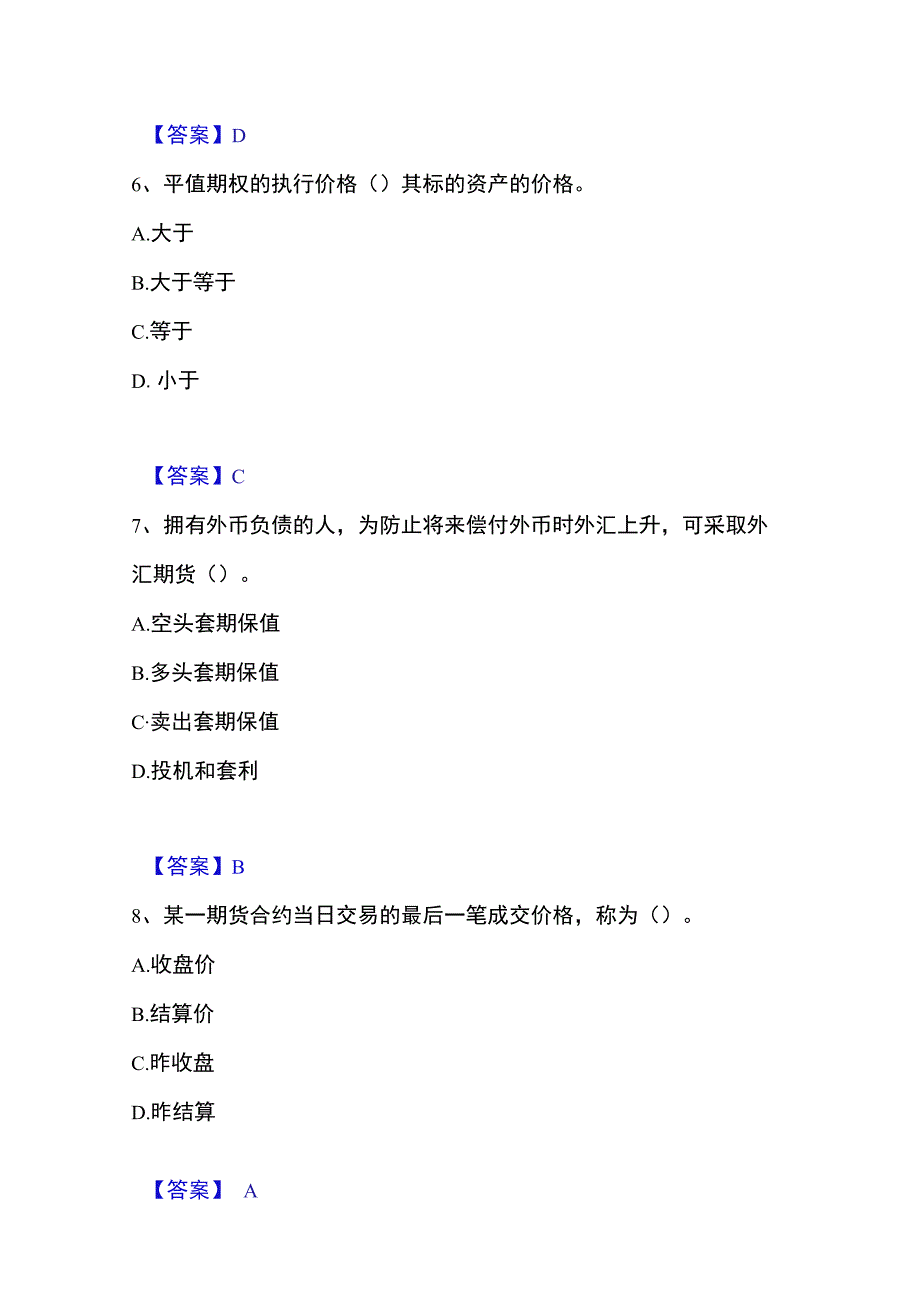 2023年收集期货从业资格之期货基础知识通关提分题库考点梳理.docx_第3页