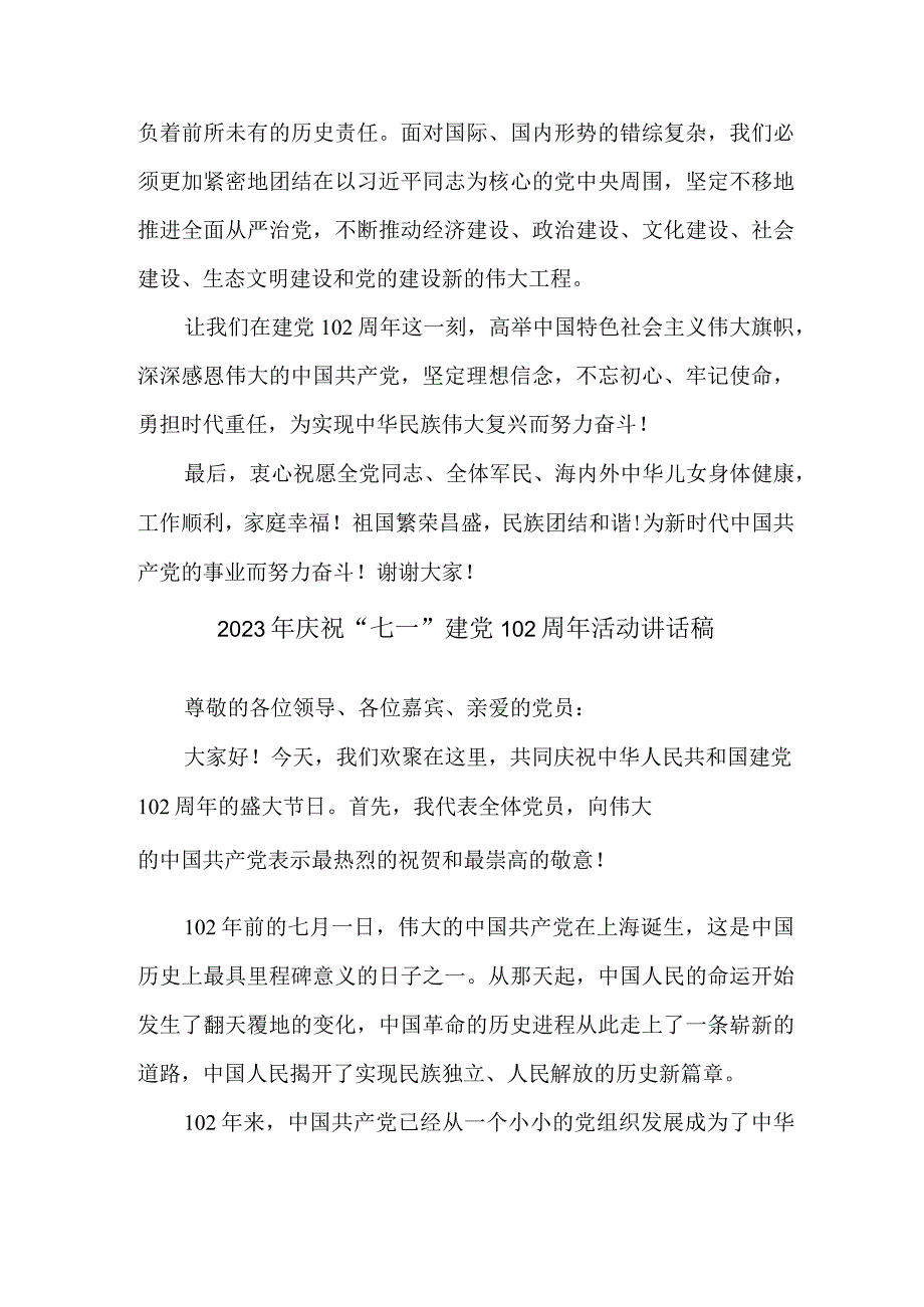 2023年高等大学庆祝七一建党102周年活动讲话稿.docx_第2页