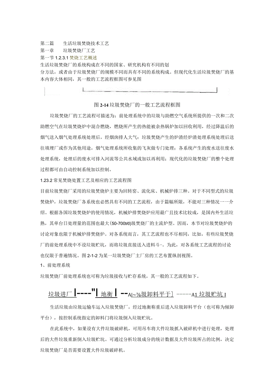 2023年整理生活垃圾焚烧技术工艺.docx_第1页