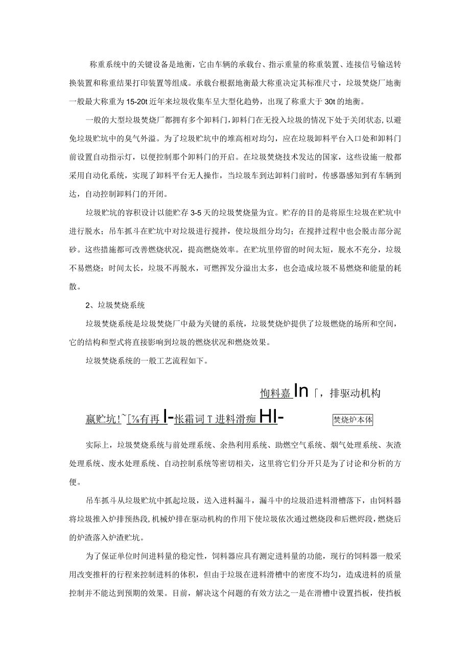 2023年整理生活垃圾焚烧技术工艺.docx_第2页