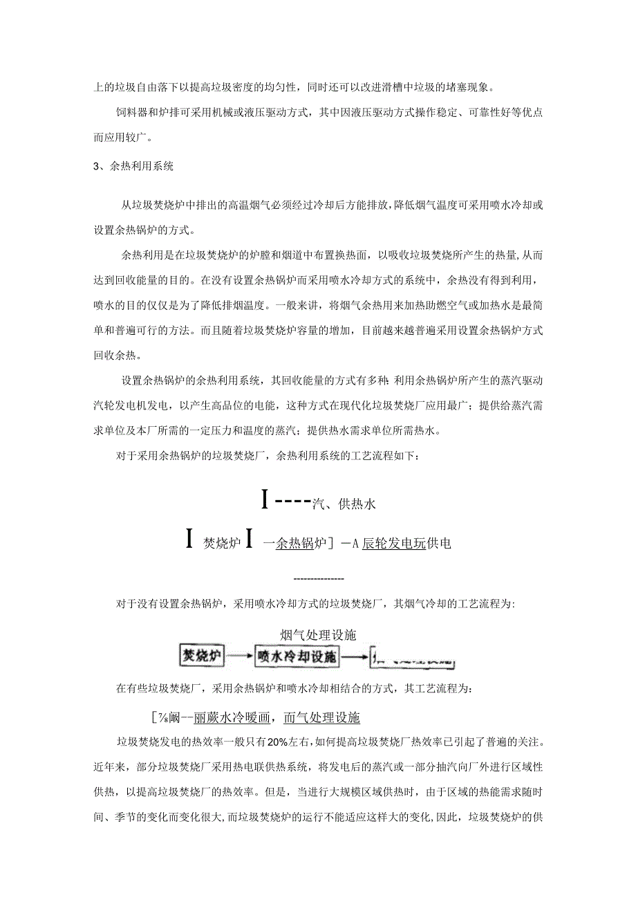 2023年整理生活垃圾焚烧技术工艺.docx_第3页