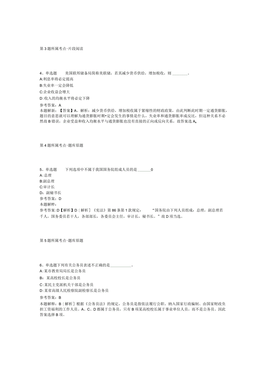 2023年国家体育总局事业单位招考聘用应届生模拟卷二.docx_第2页