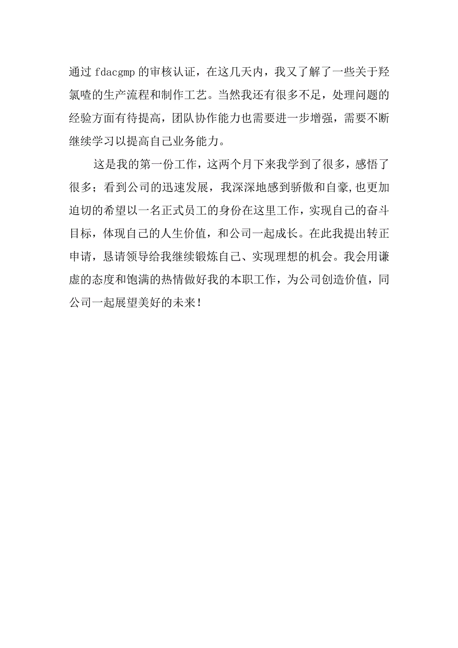 2023年转正工作心得及体会.docx_第2页