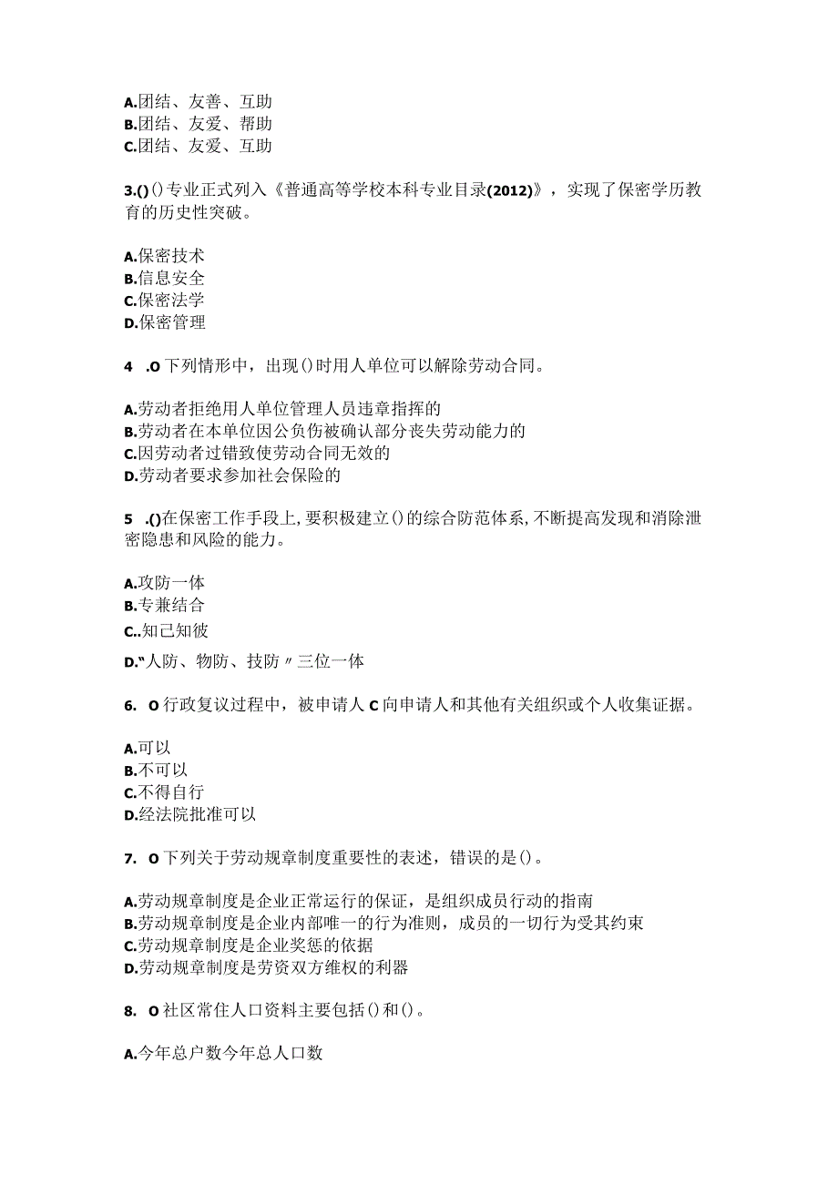 2023年青海省海东市民和县转导乡苏家湾村社区工作人员综合考点共100题模拟测试练习题含答案.docx_第2页