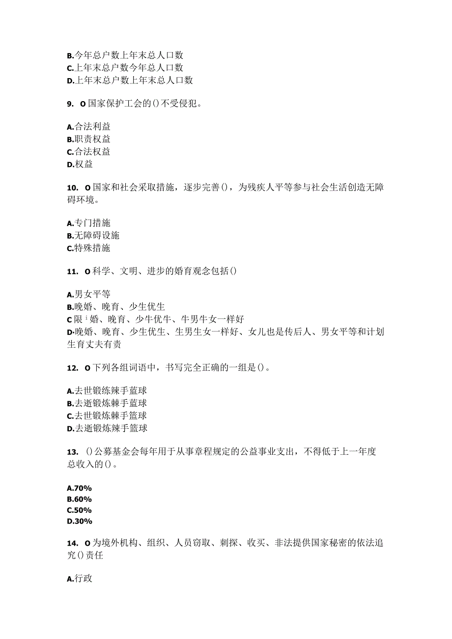 2023年青海省海东市民和县转导乡苏家湾村社区工作人员综合考点共100题模拟测试练习题含答案.docx_第3页