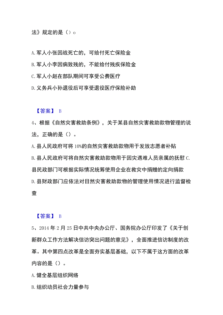 2023年整理社会工作者之中级社会工作法规与政策强化训练试卷B卷附答案.docx_第2页