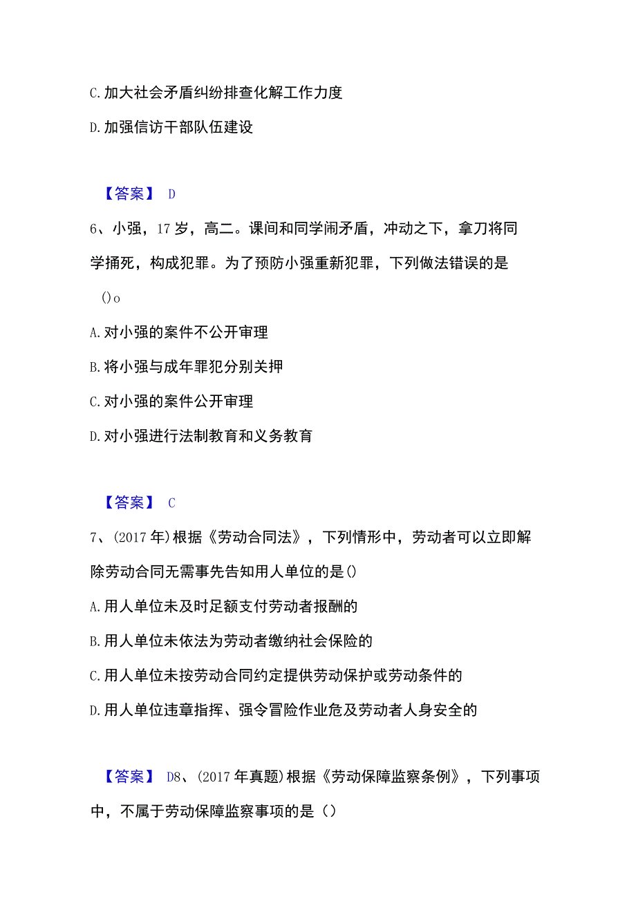 2023年整理社会工作者之中级社会工作法规与政策强化训练试卷B卷附答案.docx_第3页