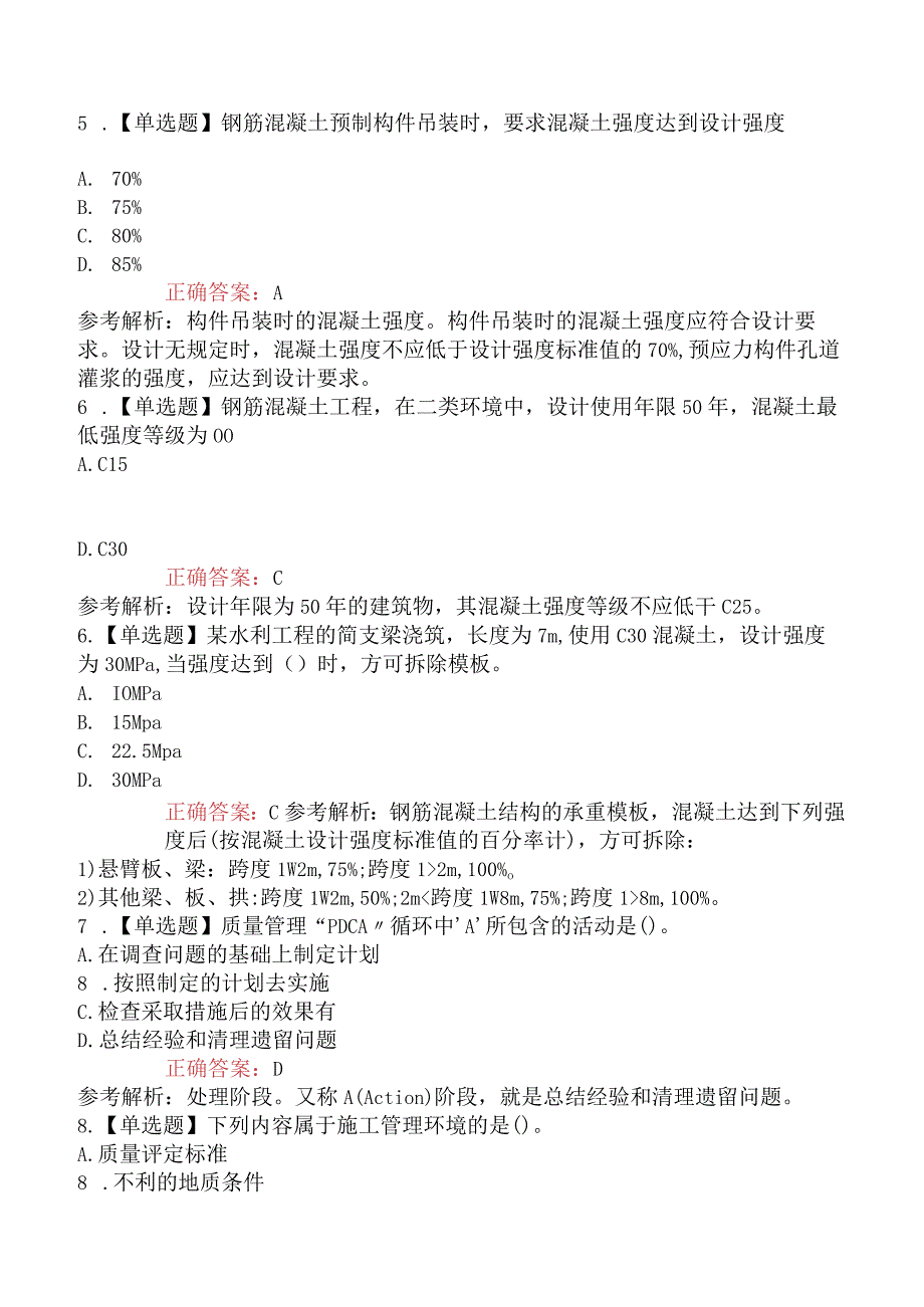 2023年监理工程师考试《建设工程目标控制水利工程》真题及答案不完整版.docx_第3页