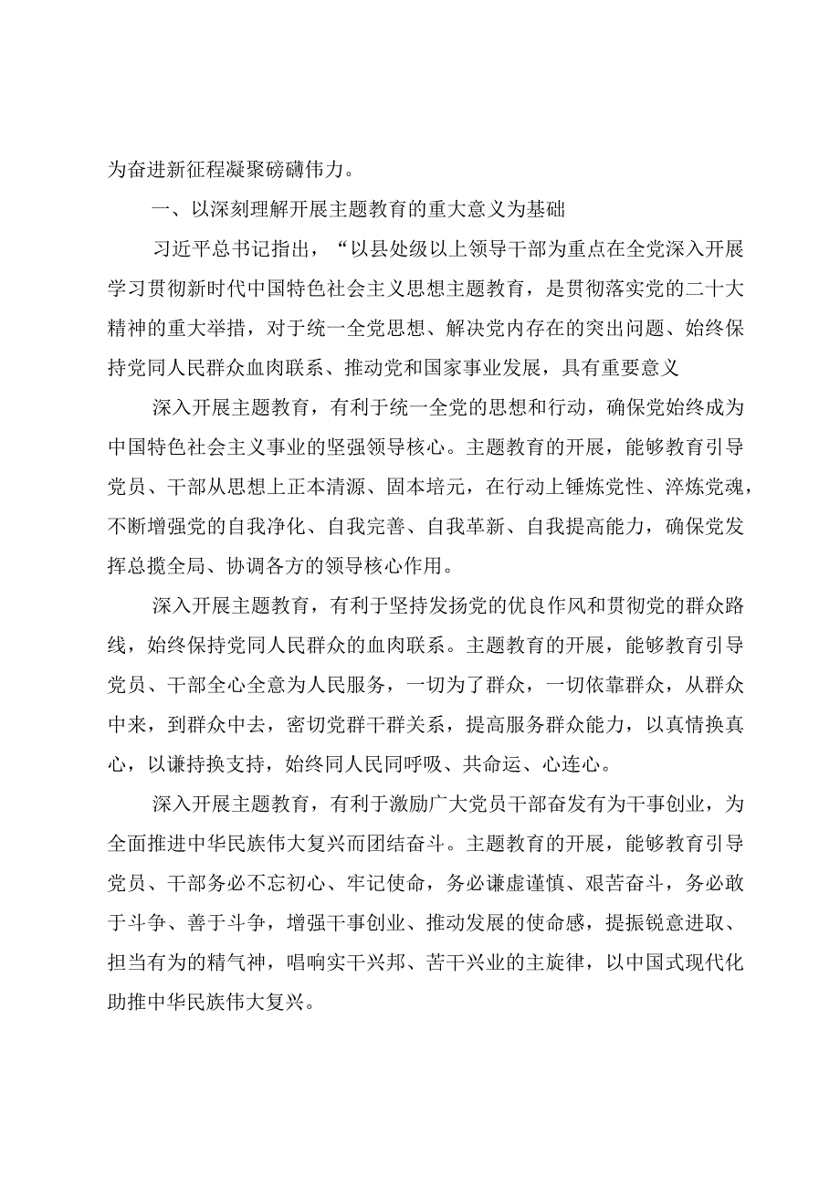 8篇主题教育专题学习党课讲稿材料.docx_第2页