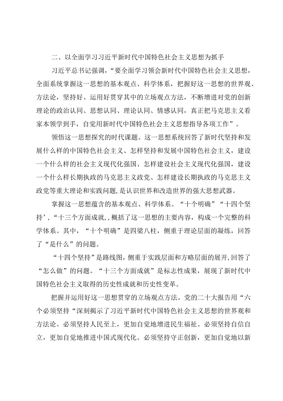 8篇主题教育专题学习党课讲稿材料.docx_第3页