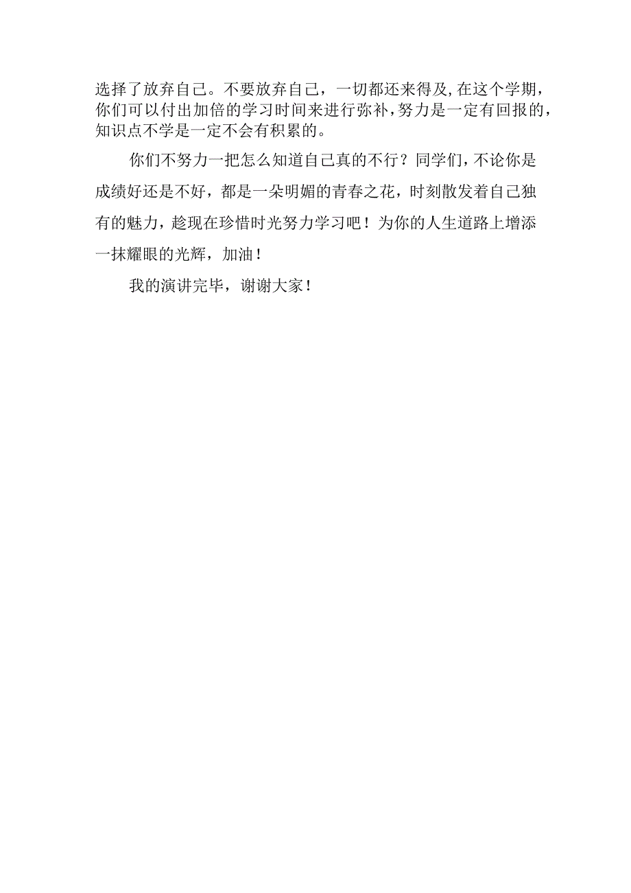 2023新学期开学演讲稿.docx_第2页