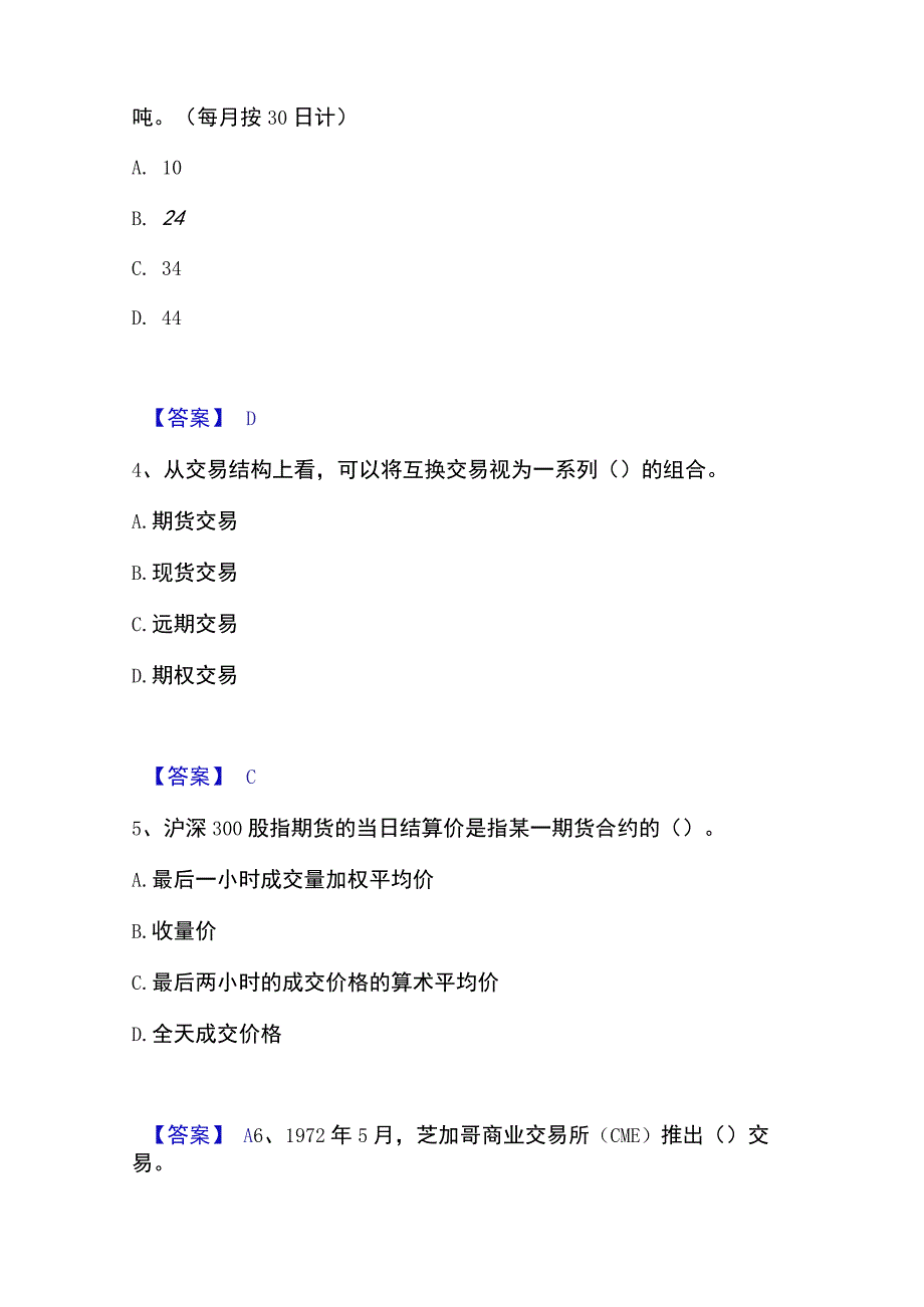 2023年收集期货从业资格之期货基础知识基础试题库和答案要点.docx_第2页