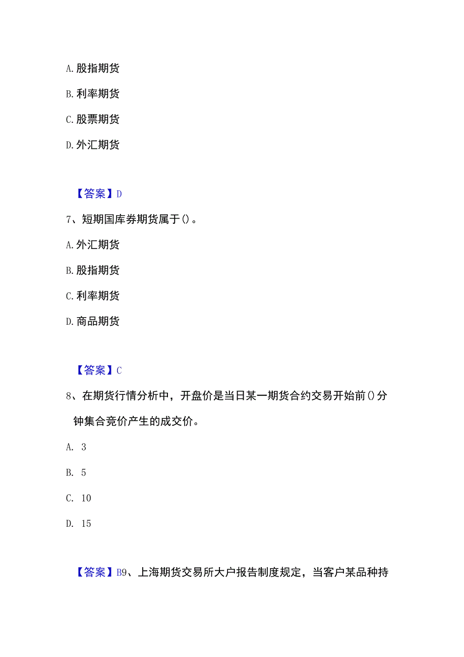 2023年收集期货从业资格之期货基础知识基础试题库和答案要点.docx_第3页