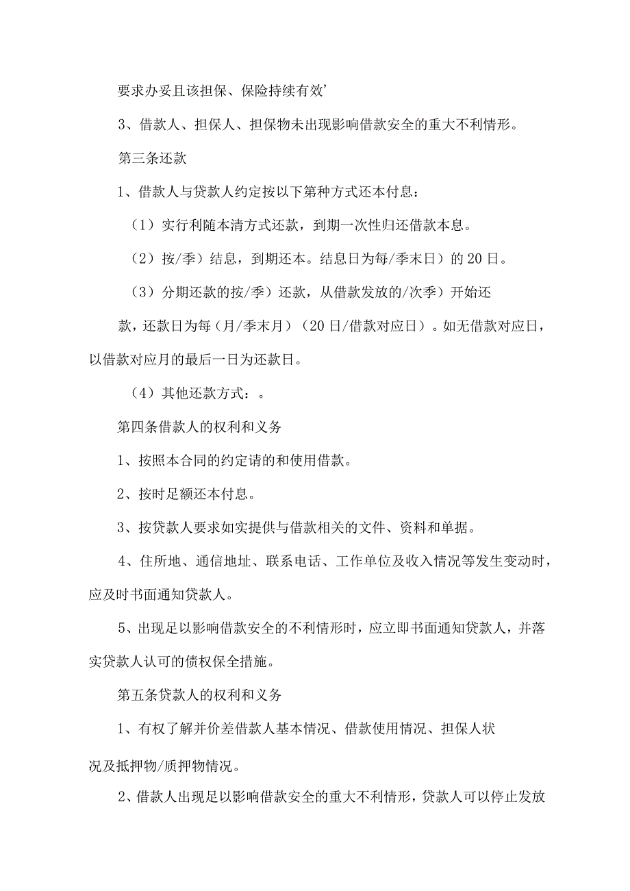 2023年整理保证担保合同模板汇编6篇.docx_第2页