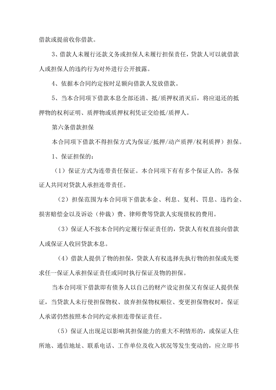 2023年整理保证担保合同模板汇编6篇.docx_第3页