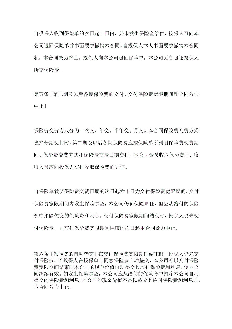 2023年整理保险合同生命关爱重大疾病终身保险条款.docx_第2页