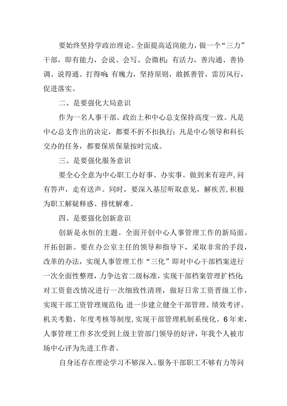 2023年职位竞聘竞选生动演讲稿.docx_第2页