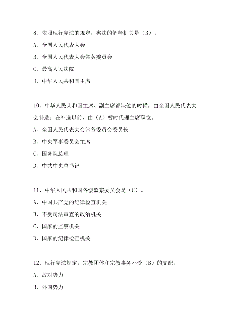 2023年国家宪法日宪法知识竞赛题库及答案.docx_第3页